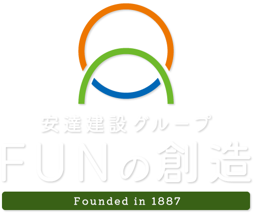 安達建設グループ　FUNの創造　Founded in 1887