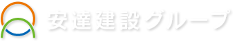 安達建設グループの120年余のあゆみと歴史のご紹介です。